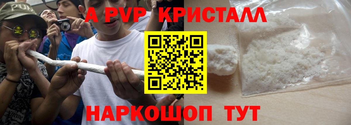 Alfa_PVP Crystall Осинники