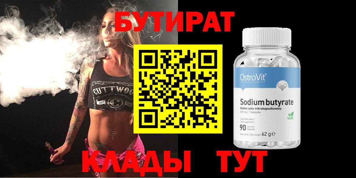 Бутират оксибутират  Вход с VPN  Осинники 
