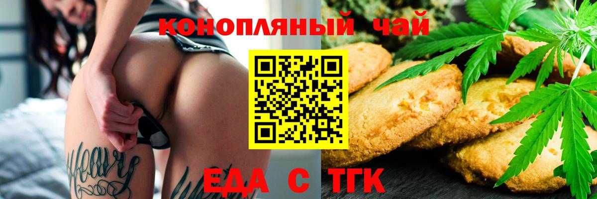 Осинники  Cannafood конопля  Вход с VPN 