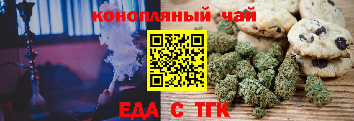 Еда ТГК марихуана Осинники