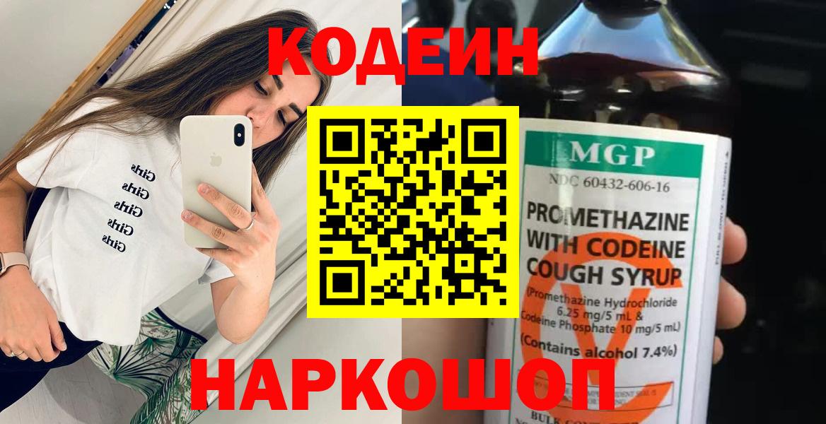 Кодеин напиток Lean (лин) Осинники