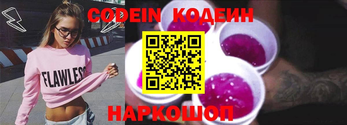 Осинники  Codein напиток Lean (лин)  Вход с VPN 