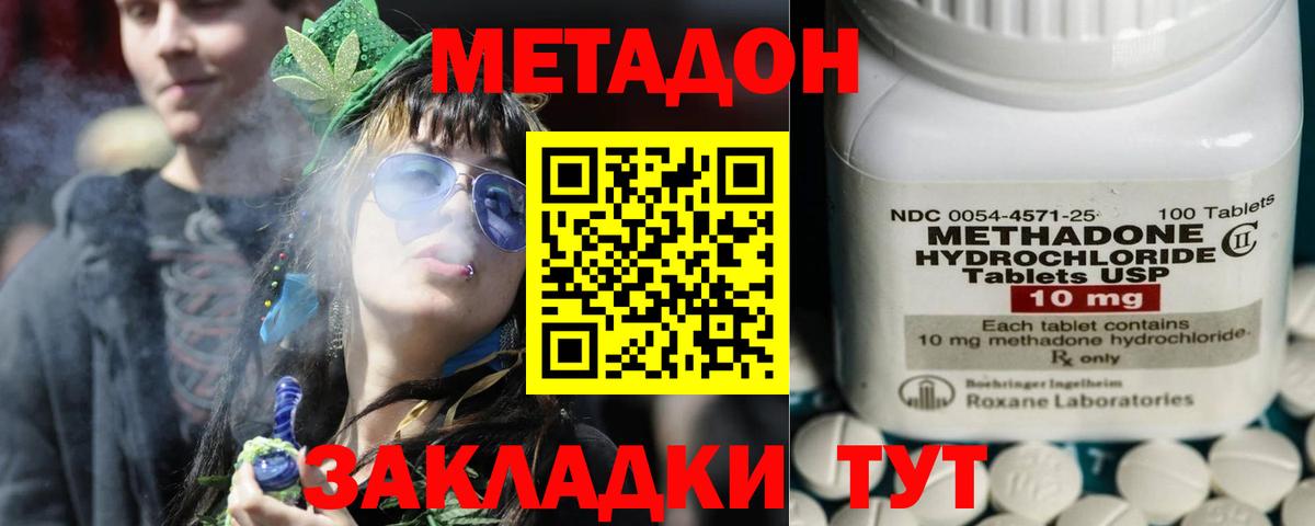 МЕТАДОН methadone Осинники