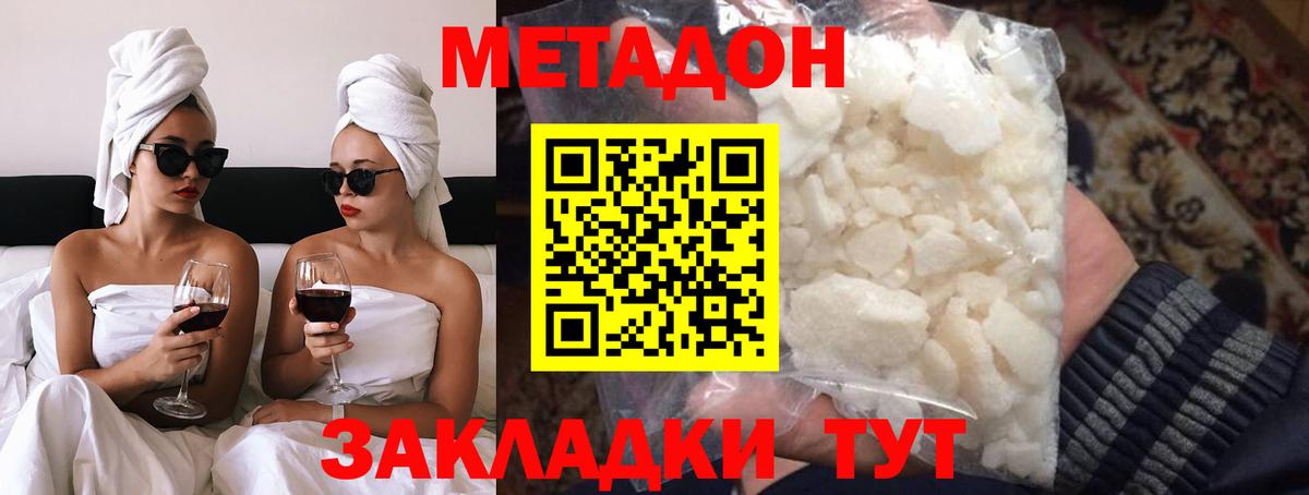 МЕТАДОН кристалл  Вход с VPN  Осинники 